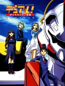 Dual Parallel! Trouble Adventures Special Image