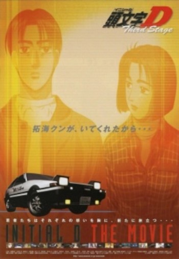 Initial D Third Stage VOSTFR