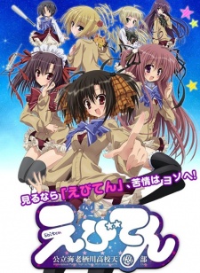 Ebiten: Kouritsu Ebisugawa Koukou Tenmonbu OVA VOSTFR