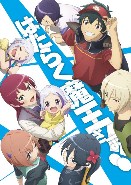 Hataraku Maou-sama!! (Zoku-hen) VOSTFR