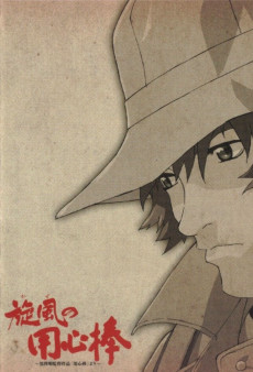 Kaze no Yojimbo VOSTFR