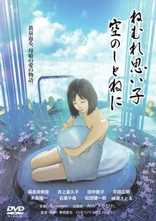 Nemure Omoi Ko, Sora no Shitone ni Image