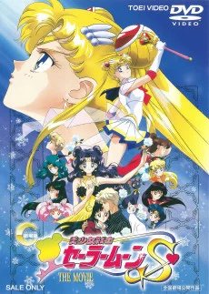 Bishoujo Senshi Sailor Moon S: Kaguya Hime no Koibito Image