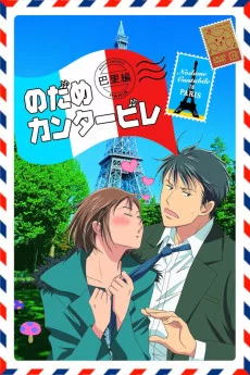 Nodame Cantabile Paris Hen Image