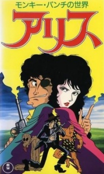 Monkey Punch no Sekai: Alice VOSTFR