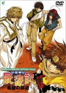 Saiyuki Interactive OVA VOSTFR
