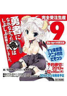 Yuusha ni Narenakatta Ore wa Shibushibu Shuushoku wo Ketsui Shimashita. OVA Image