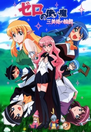 Zero no Tsukaima: Princesses no Rondo VOSTFR