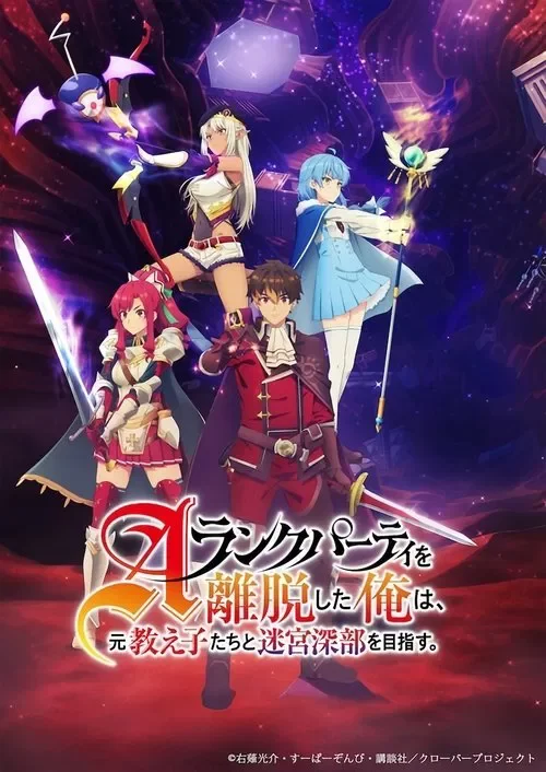 A Rank Party wo Ridatsu Shita Ore wa, Moto Oshiego Tachi to Meikyuu Shinbu wo Mezasu Image