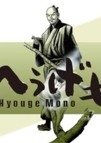 Hyouge Mono Image