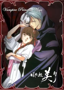 Kyuuketsuhime Miyu (TV) Image