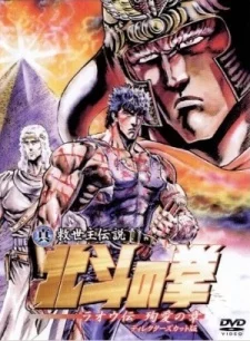 Hokuto no Ken: Raoh Gaiden Junai-hen Image