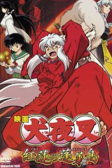 InuYasha: Guren no Houraijima Image