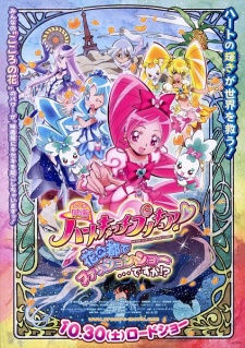 Heartcatch Precure! Movie: Hana no Miyako de Fashion Show... Desu ka!? VOSTFR