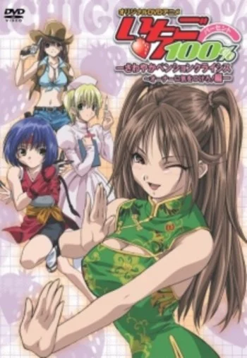 Ichigo 100% OVA Image