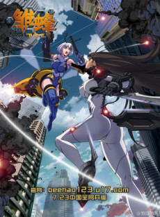 Chu Feng: B.E.E VOSTFR