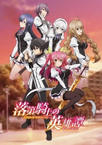Rakudai Kishi no Eiyuutan Image