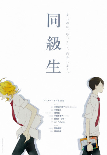 Doukyuusei VOSTFR