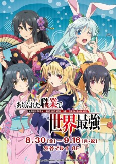 Arifureta Shokugyou de Sekai Saikyou Specials VOSTFR