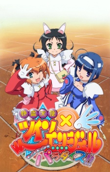 Kaitou Tenshi Twin Angel: Kyun Kyun Tokimeki Paradise!! VOSTFR