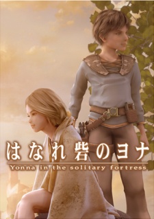 Yonna in the Solitary Fortress VOSTFR